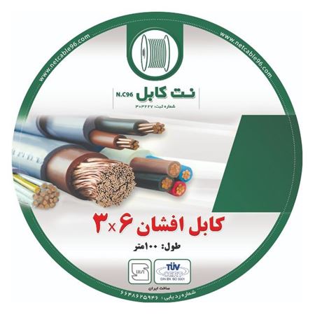 کابل افشان 6×3