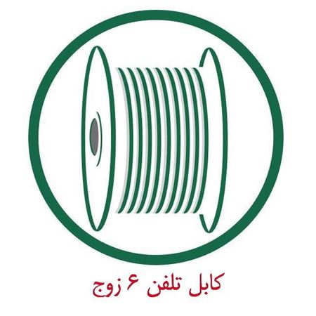 کابل مخابراتی هوایی 6 زوج