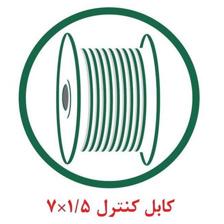 کابل کنترل افشان 1.5×7