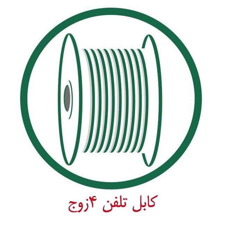 کابل مخابراتی هوایی 4 زوج