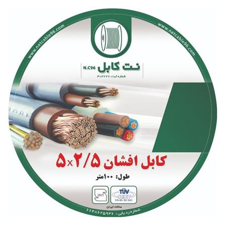 کابل افشان 2.5×5
