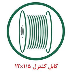 کابل کنترل افشان 1.5×12